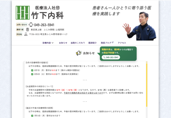 当院のウェブサイトをリニューアル